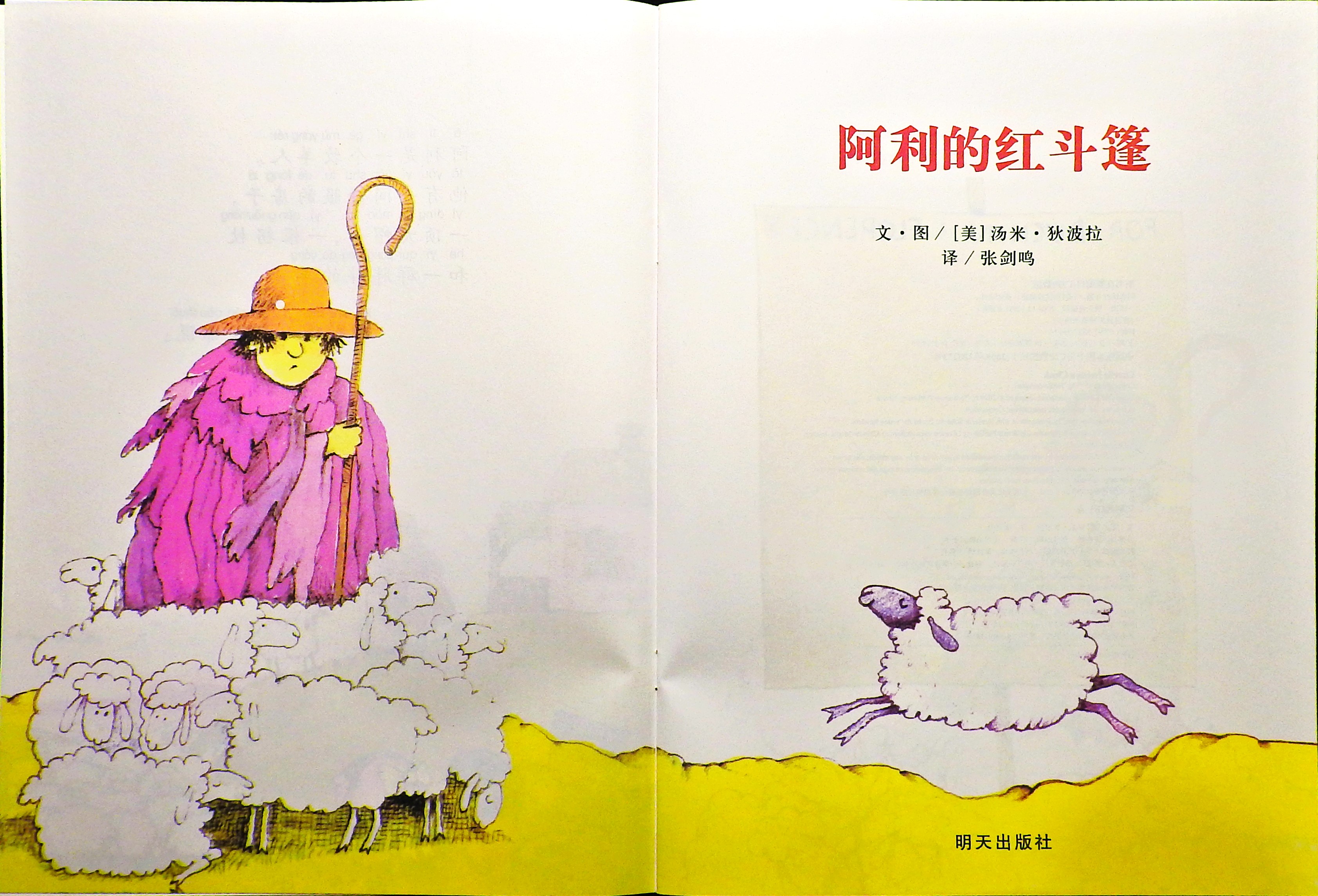 阿利的红斗篷 (03),绘本,绘本故事,绘本阅读,故事书,童书,图画书,课外阅读